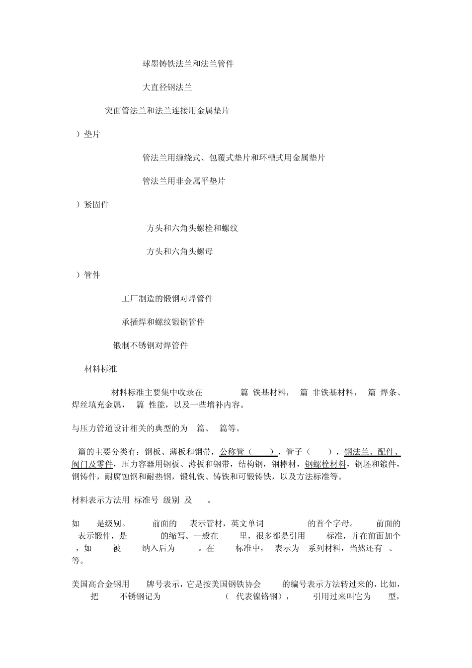 管道de材料等级制定与ASME标准_第2页