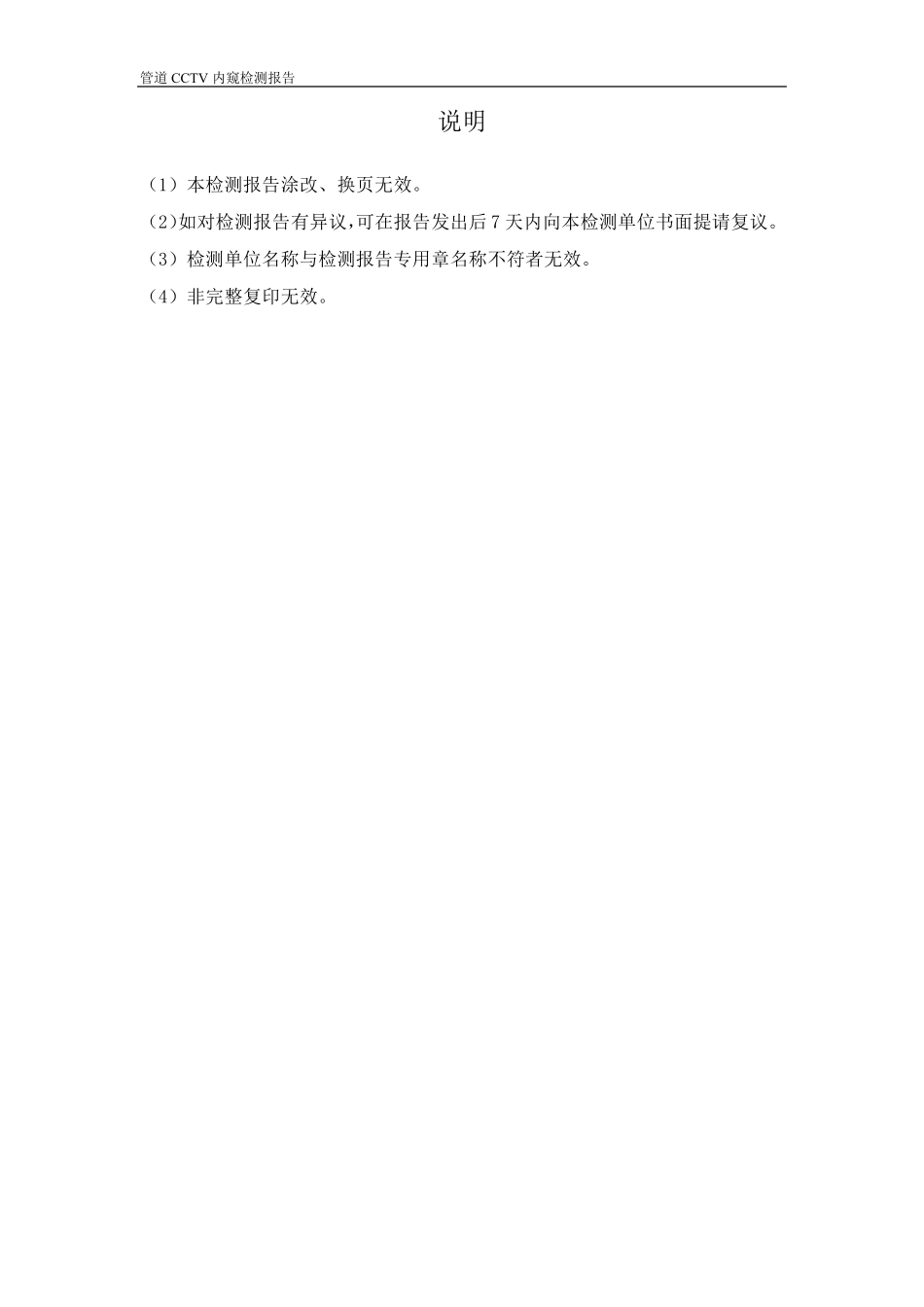 管道CCTV检测报告_第2页
