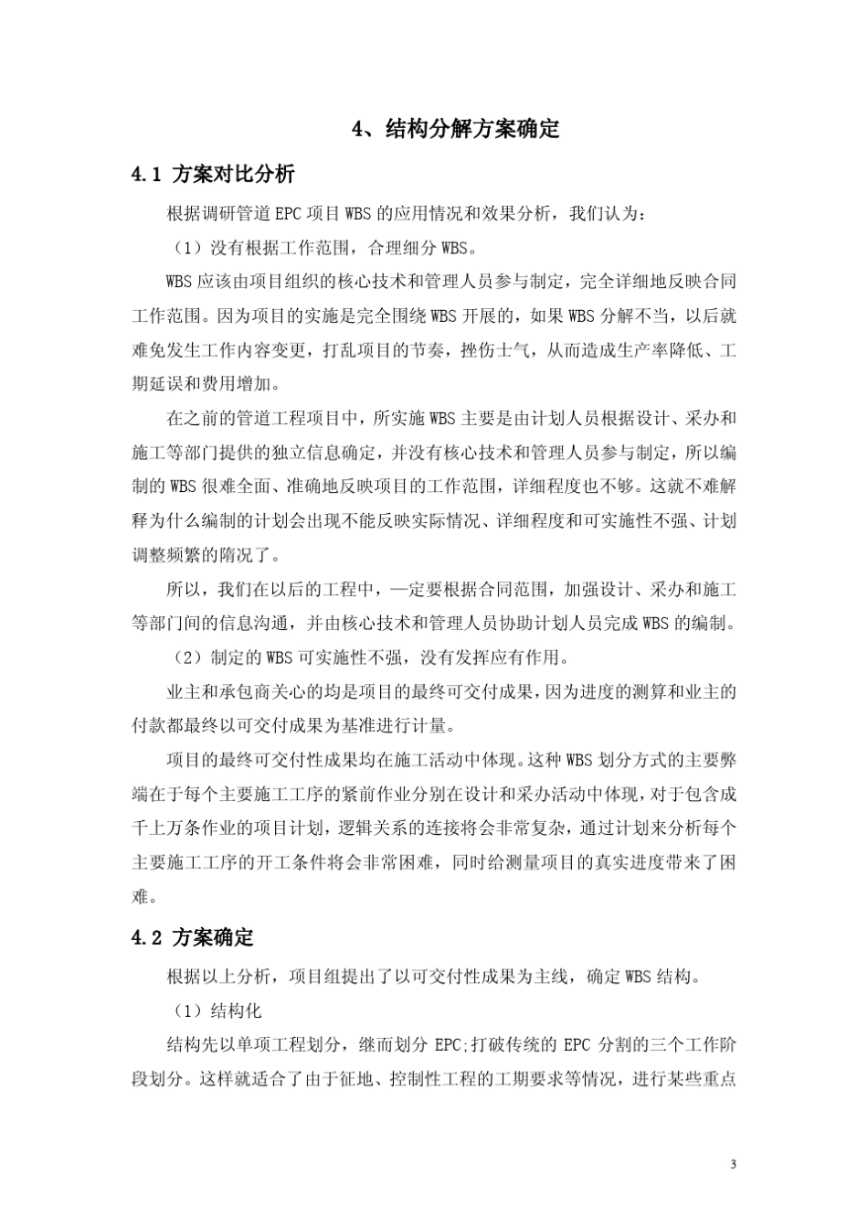 管道EPC项目WBS标准模版的思路_第3页