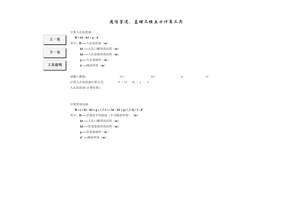 管道、直埋工程量计算工具(密码版)_第1页