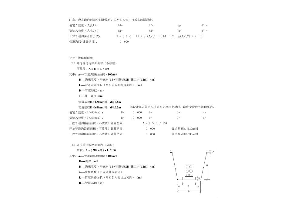 管道、直埋工程量计算工具(密码版)_第2页