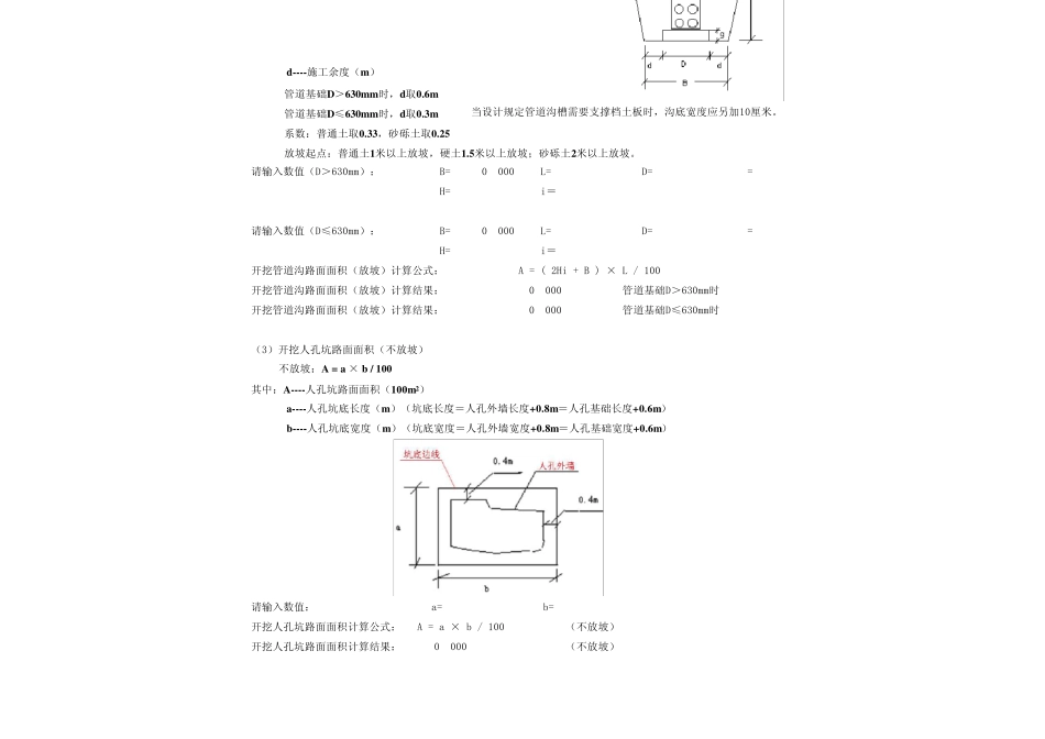 管道、直埋工程量计算工具(密码版)_第3页