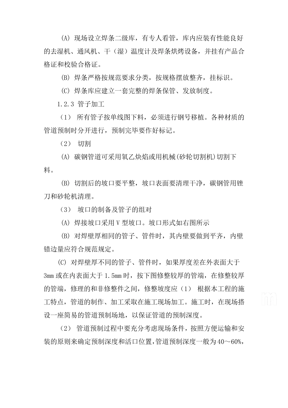 管道、阀门安装方案_第2页