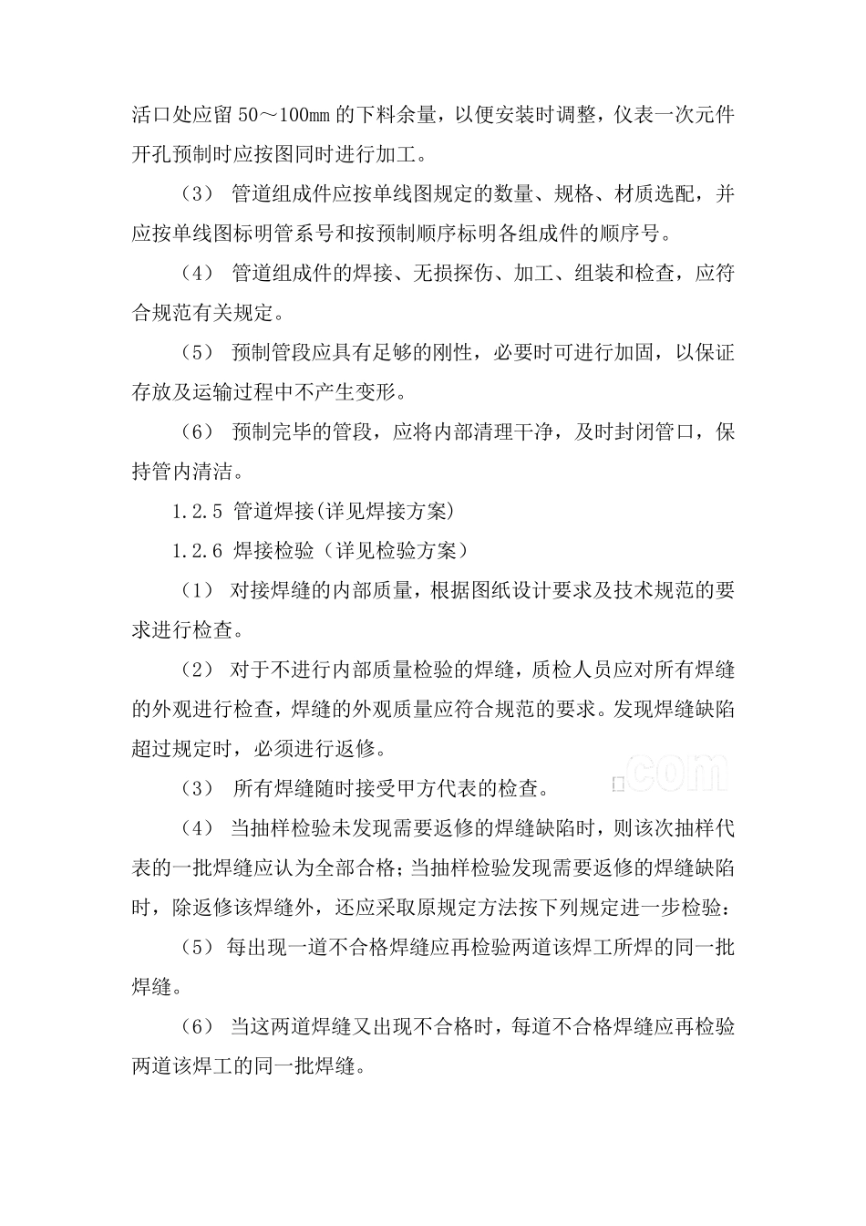 管道、阀门安装方案_第3页