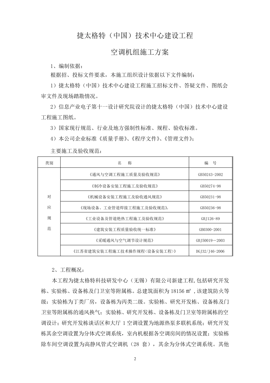 管道、风管保温施工方案_第3页