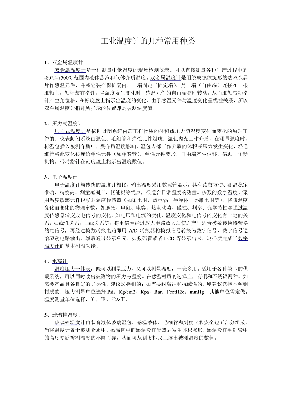 管道上温度计的安装_第1页