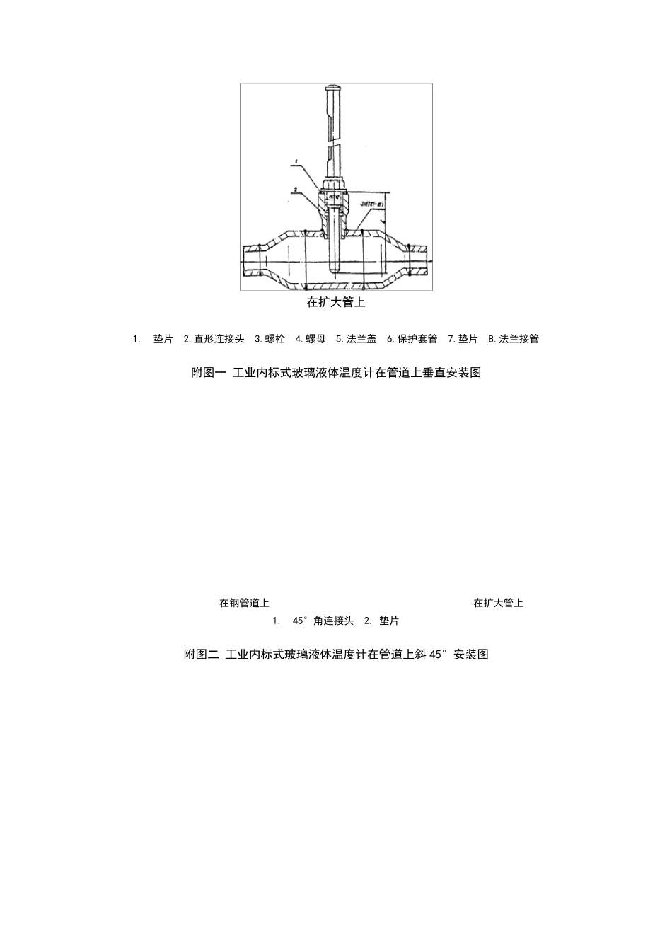 管道上温度计的安装_第3页