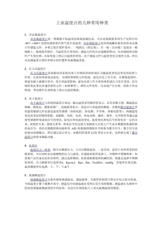 管道上温度计的安装