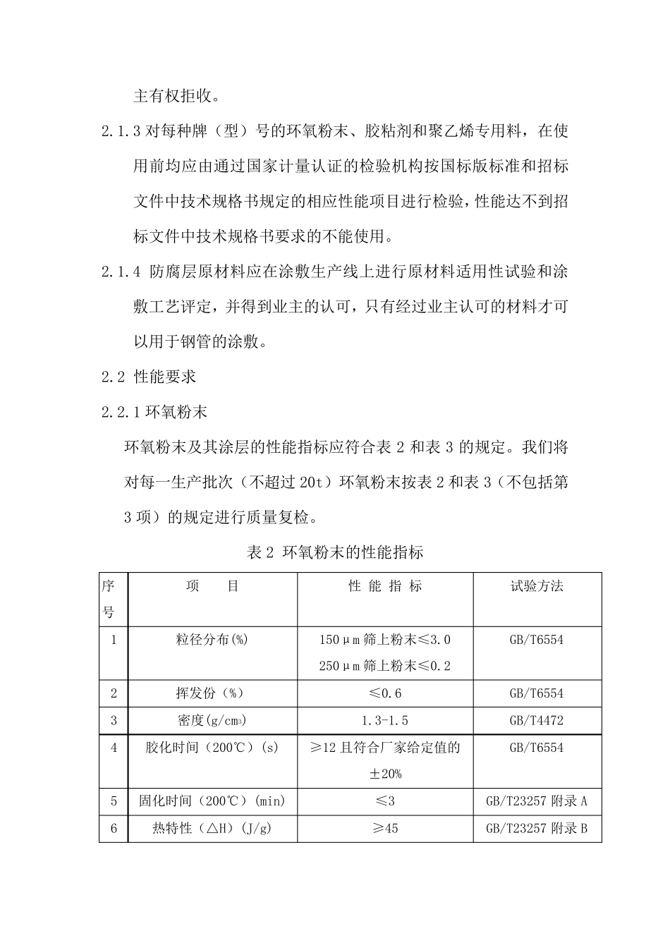 管道三层PE防腐技术方案_第3页