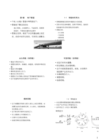 管道与储罐强度1地下管道帅健