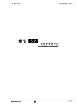 管道与管道选型