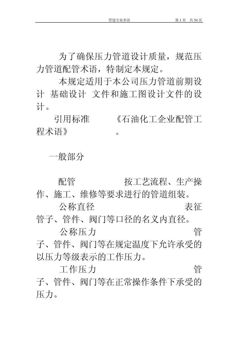 管道专业术语_第1页