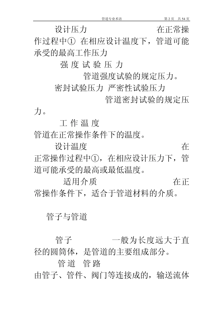 管道专业术语_第2页