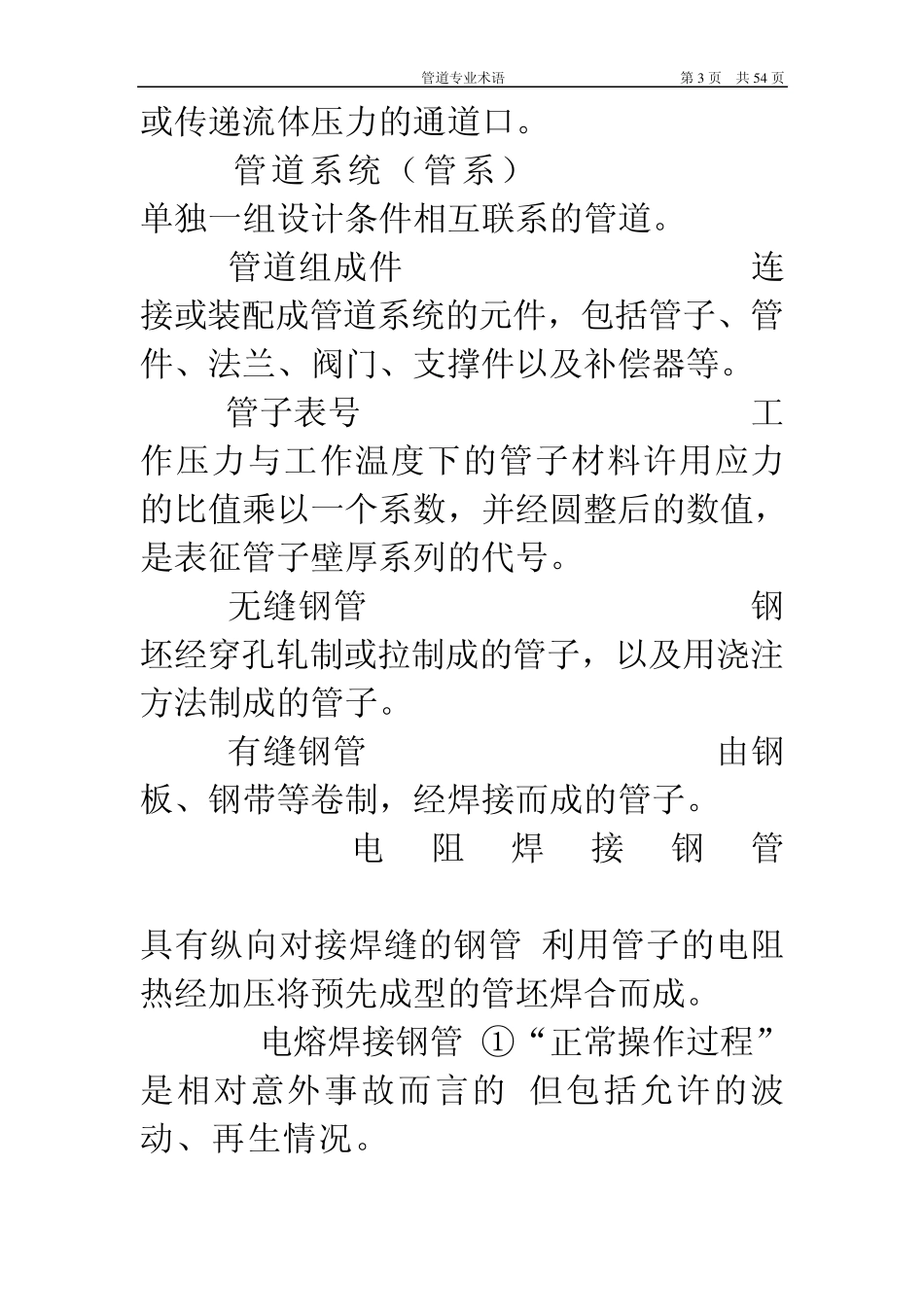 管道专业术语_第3页