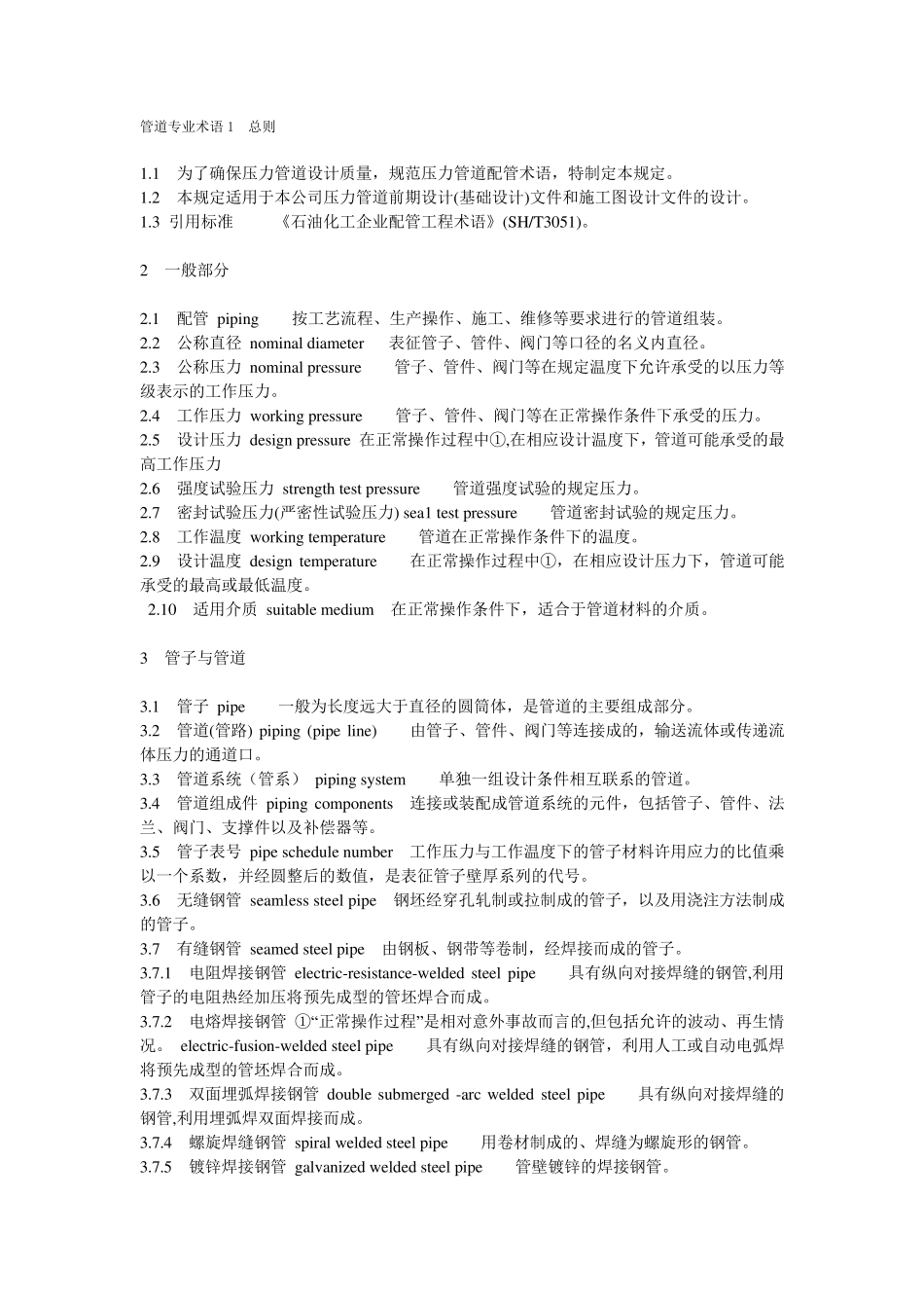 管道专业术语英语_第1页