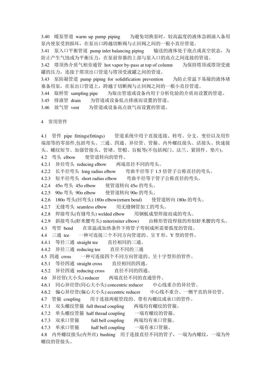 管道专业术语英语_第3页