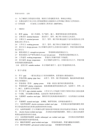 管道专业术语英语