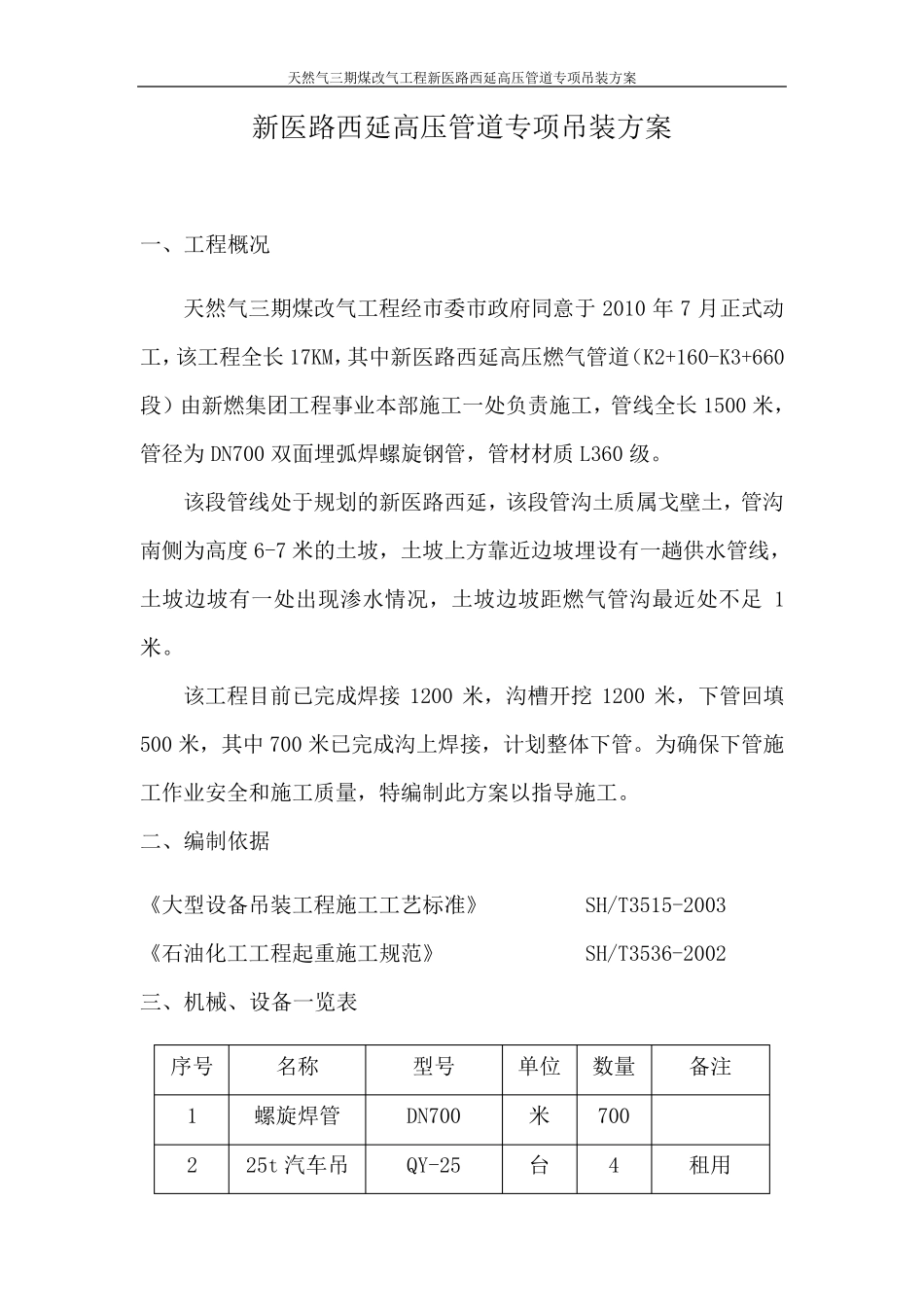 管道专项吊装方案_第2页