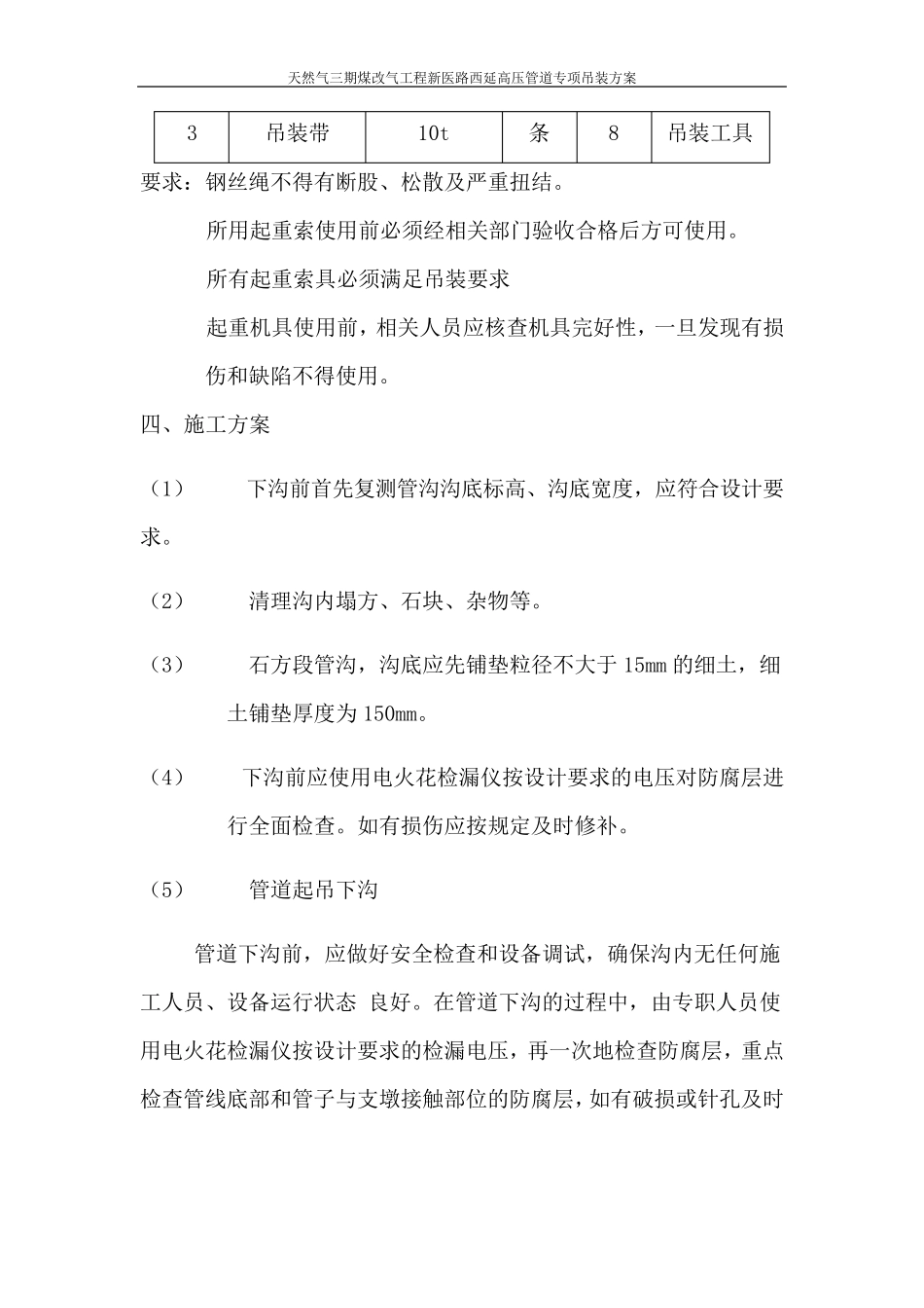 管道专项吊装方案_第3页