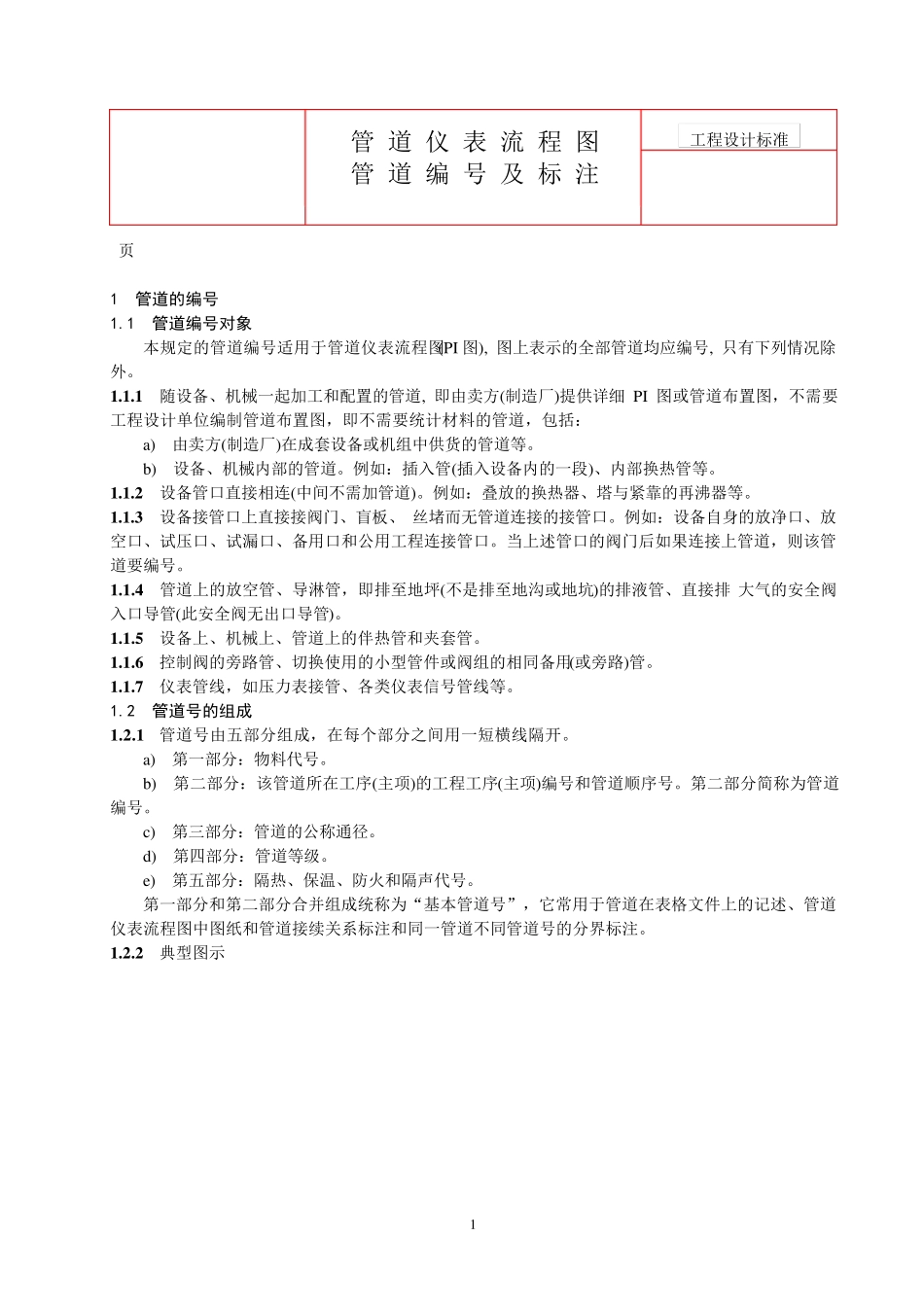 管道仪表流程图管道编号及标注_第3页