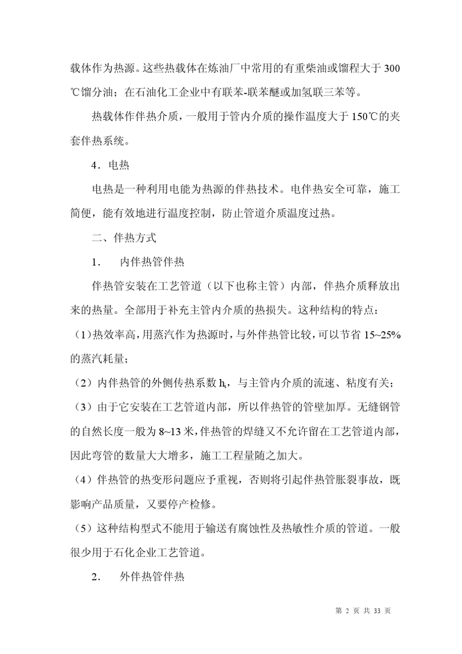 管道伴热设计_第2页
