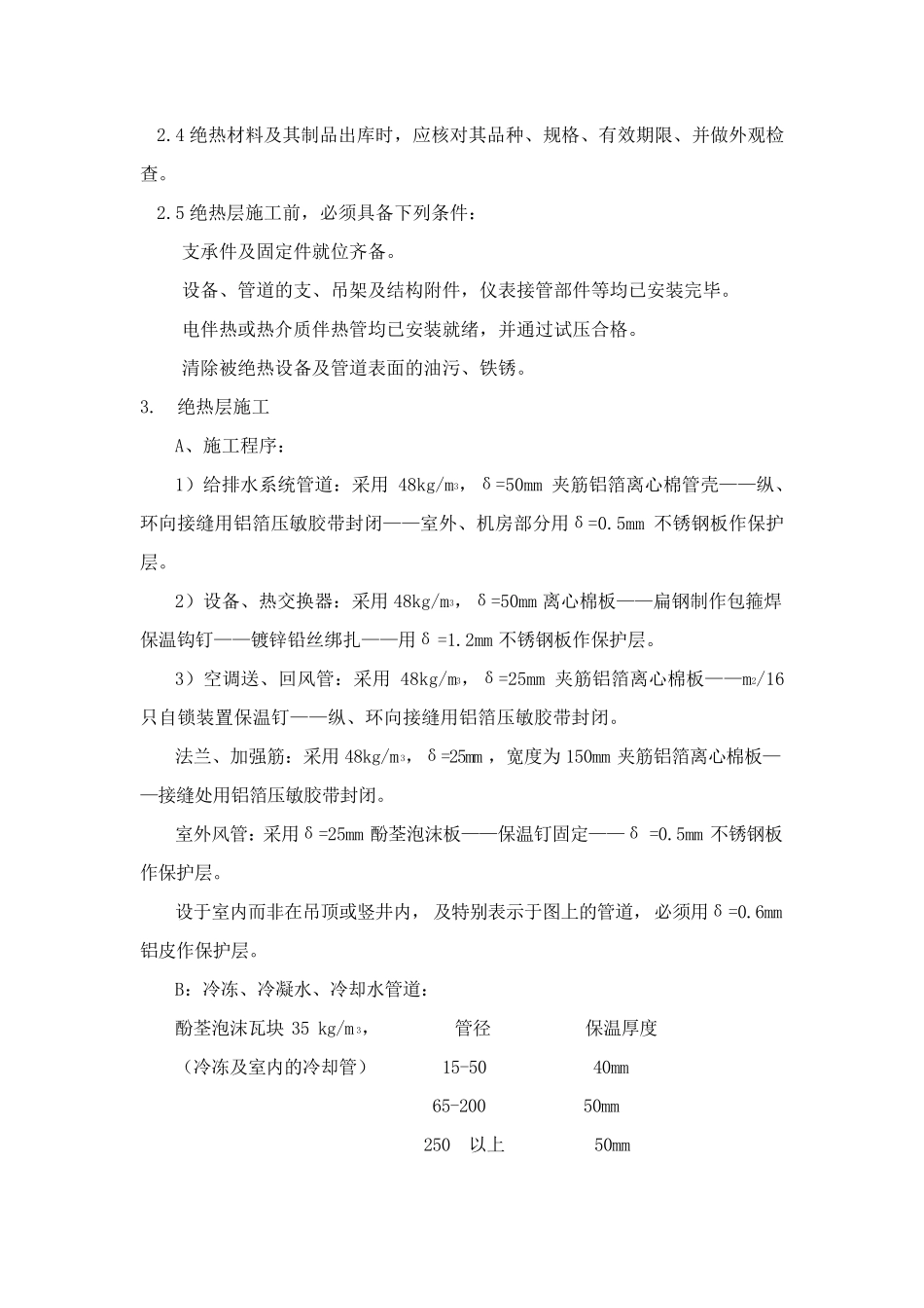 管道保温工程施工方案_第3页