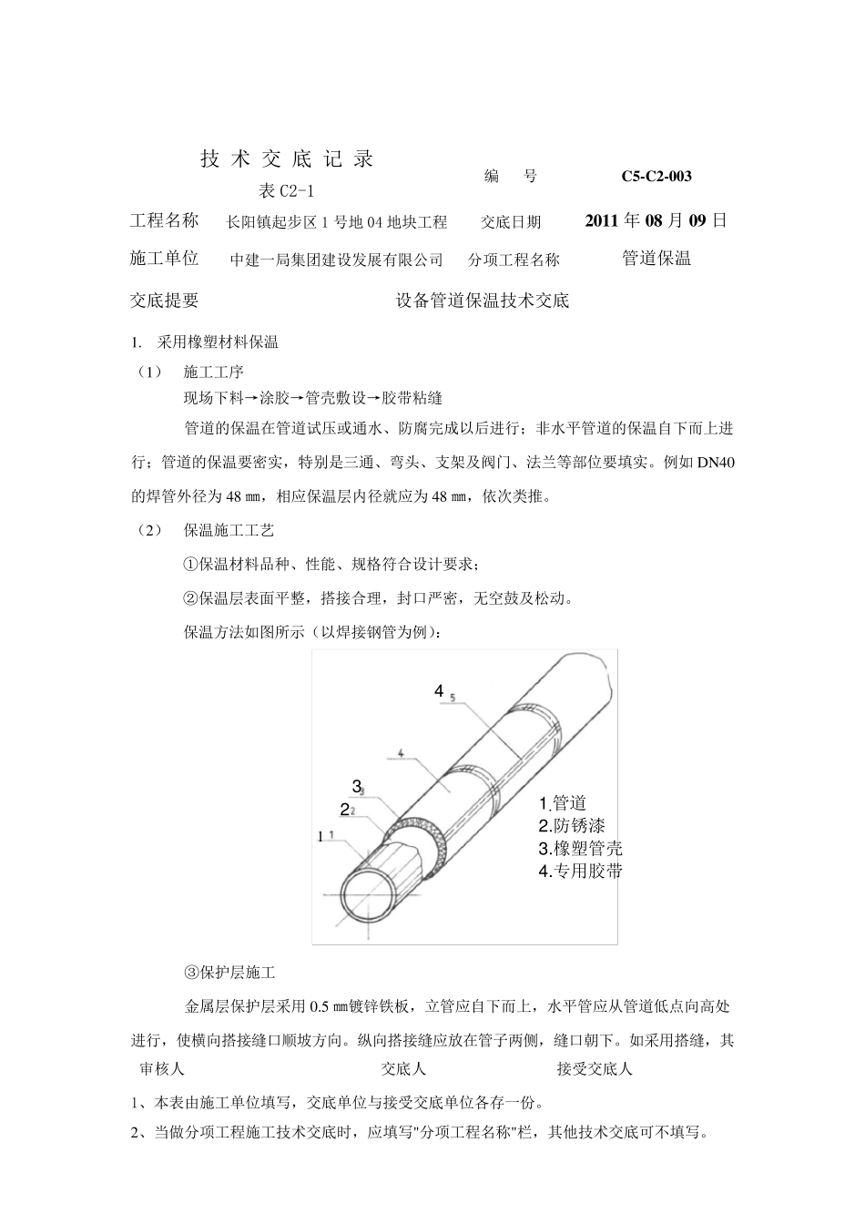 管道保温技术交底_第2页