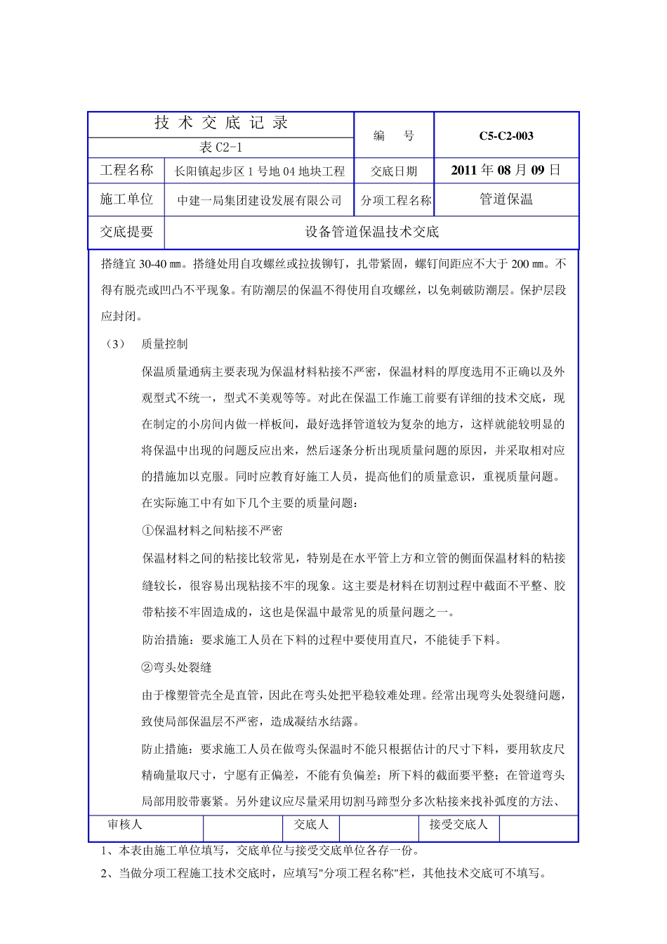 管道保温技术交底_第3页