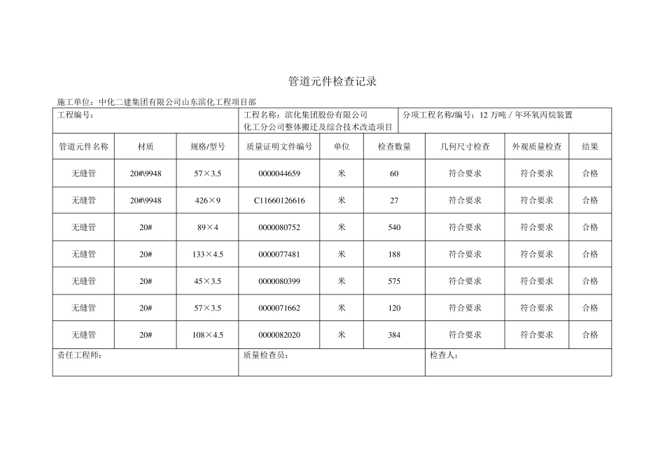 管道元件检查记录a_第2页