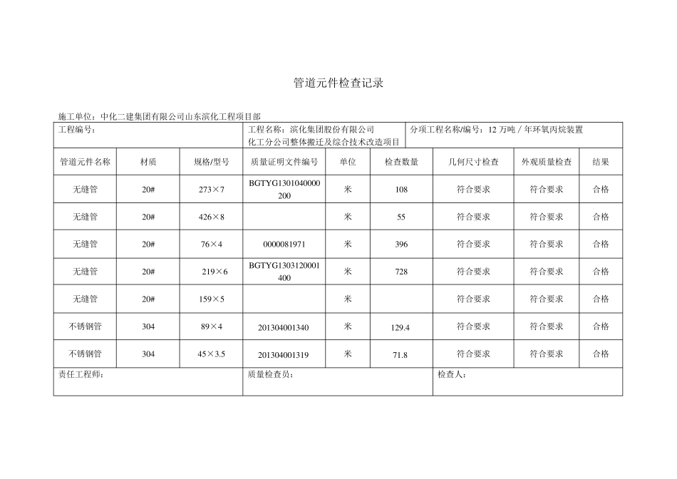管道元件检查记录a_第3页