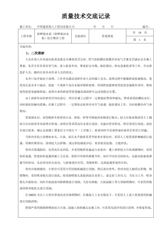 管道修复技术交底