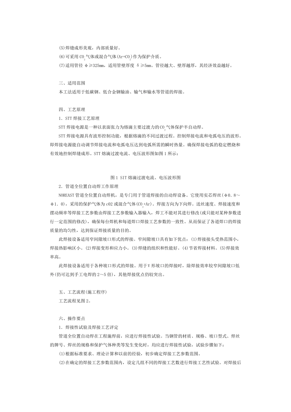 管道全位置自动焊施工工法_第2页