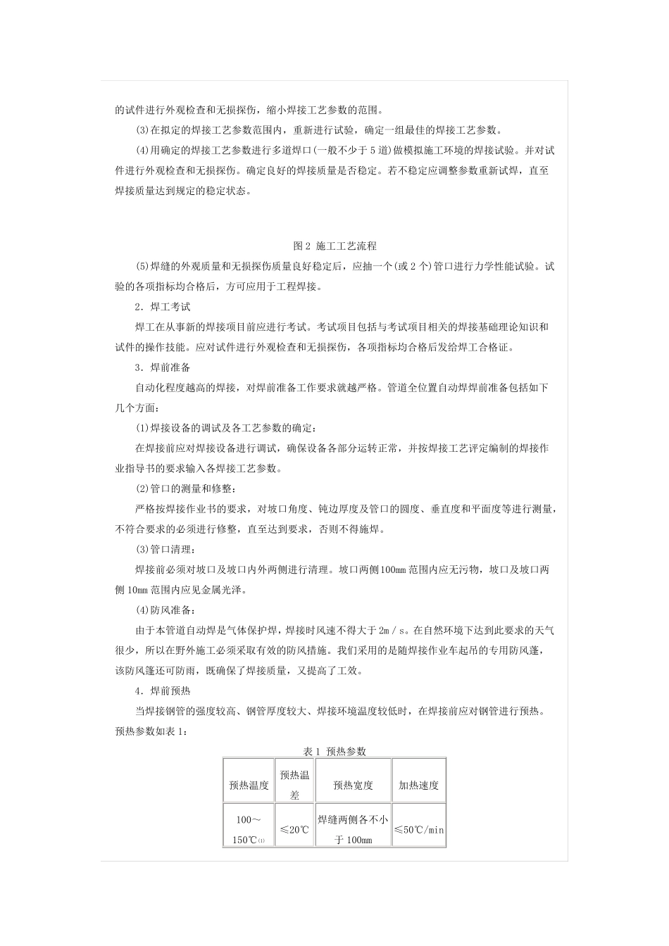 管道全位置自动焊施工工法_第3页
