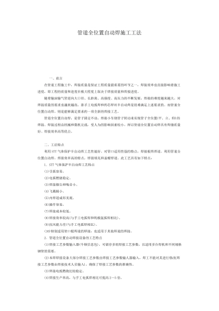 管道全位置自动焊施工工法