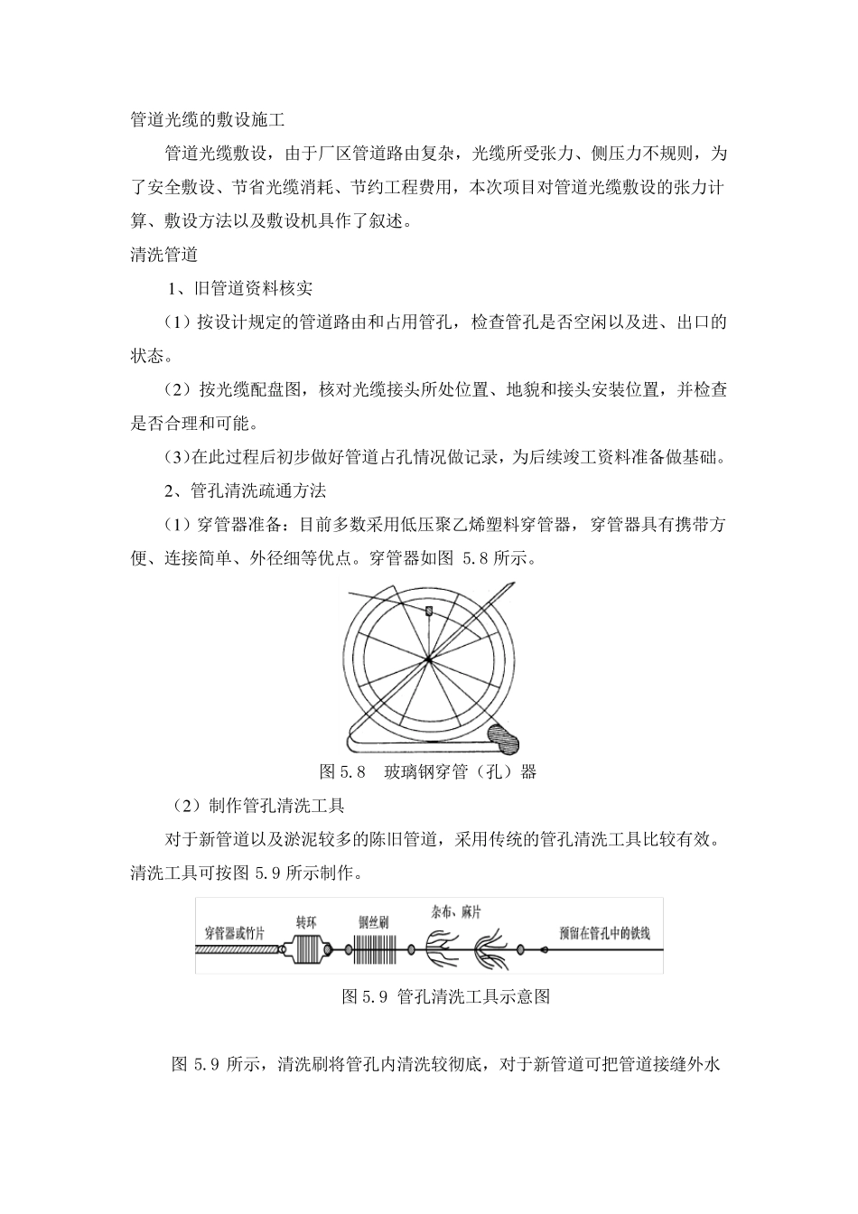 管道光缆的敷设施工_第1页
