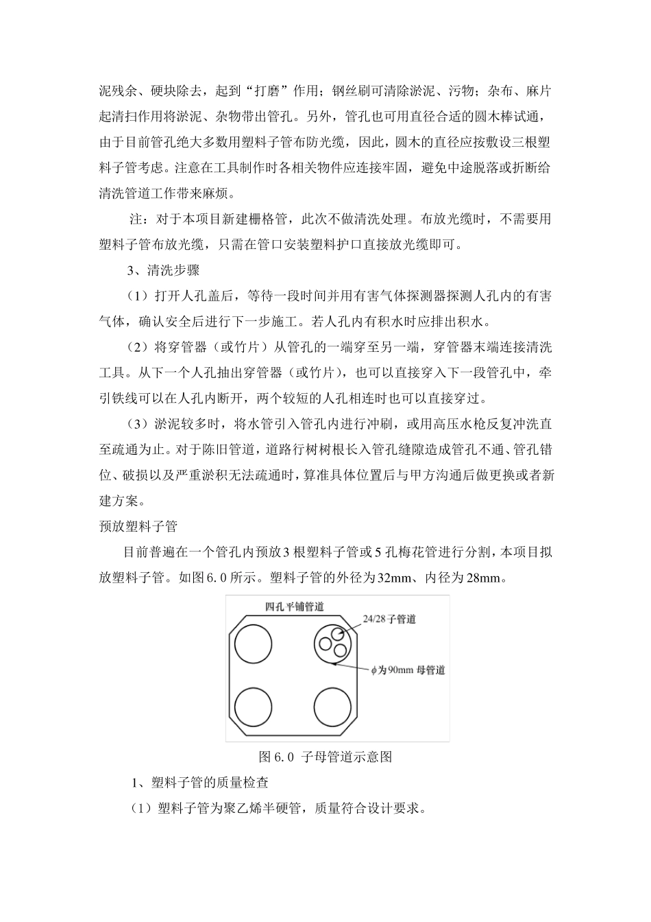 管道光缆的敷设施工_第2页