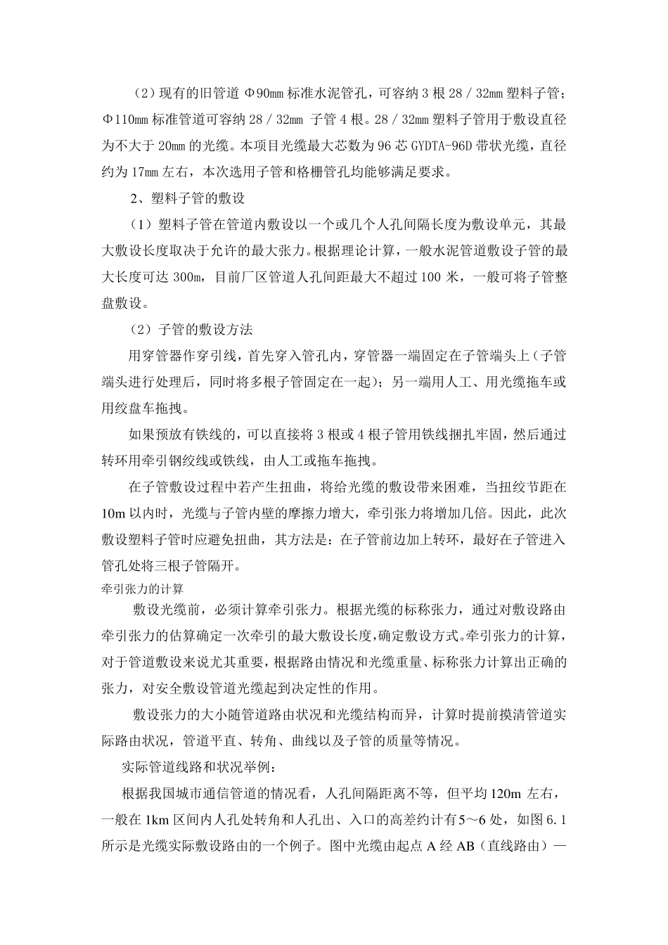 管道光缆的敷设施工_第3页