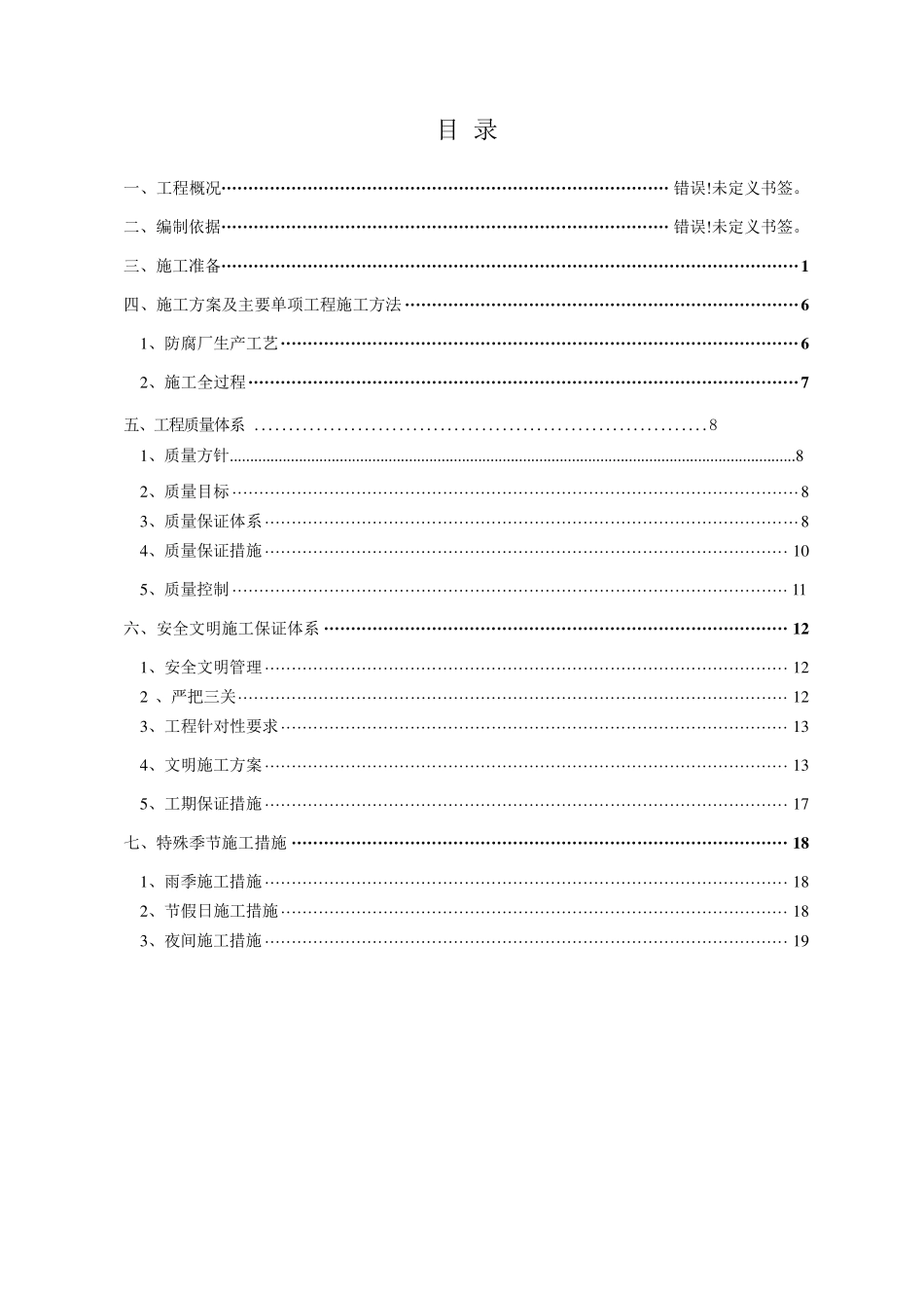 管道内壁除锈施工方案_第2页