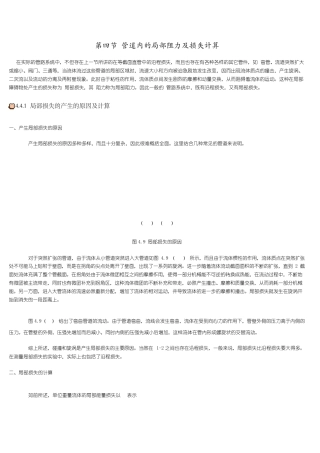 管道内的局部阻力及损失计算