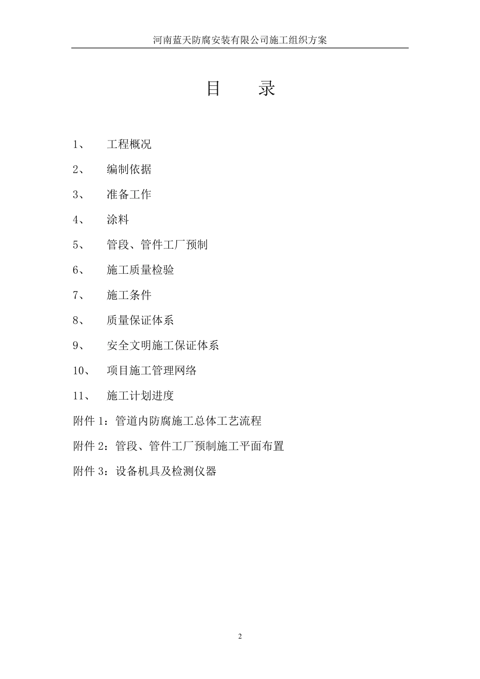 管道内防腐施工方案_第2页