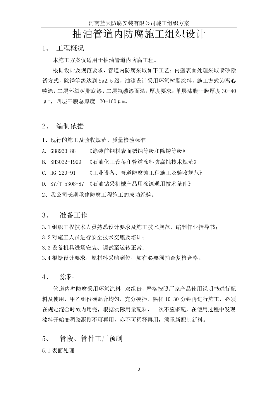 管道内防腐施工方案_第3页