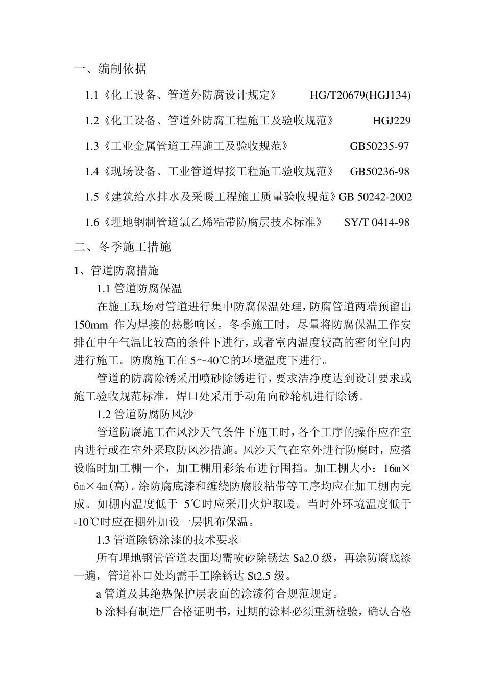 管道冬季施工方案_第3页