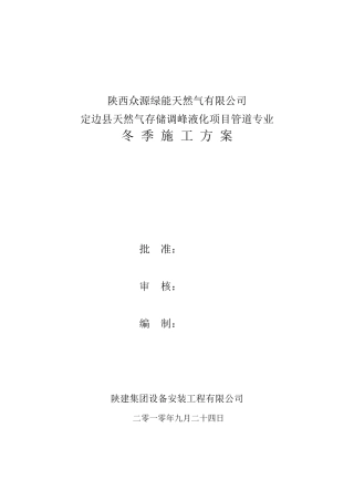 管道冬季施工方案