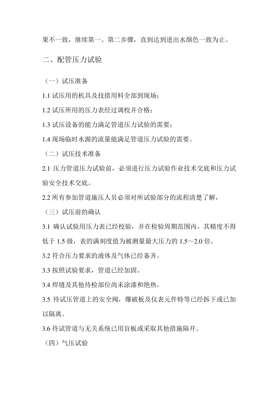 管道冲洗、试压方案_第2页