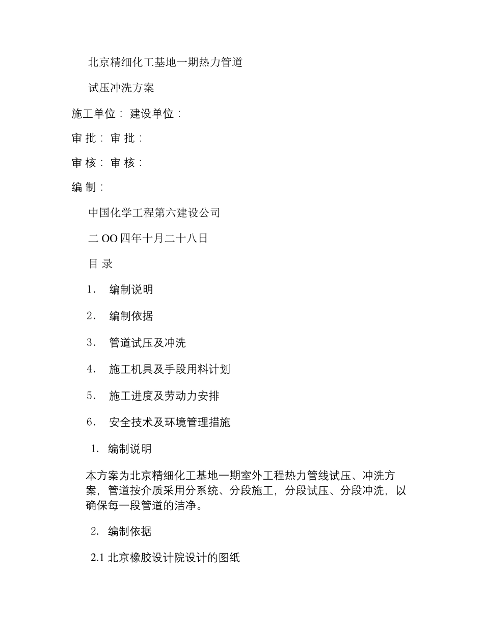 管道冲洗方案_第1页