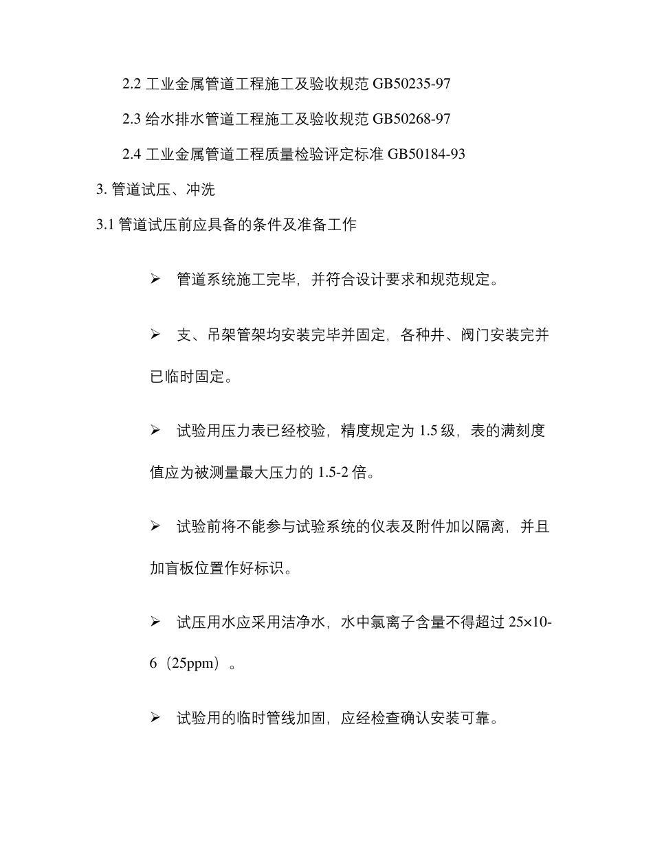 管道冲洗方案_第2页