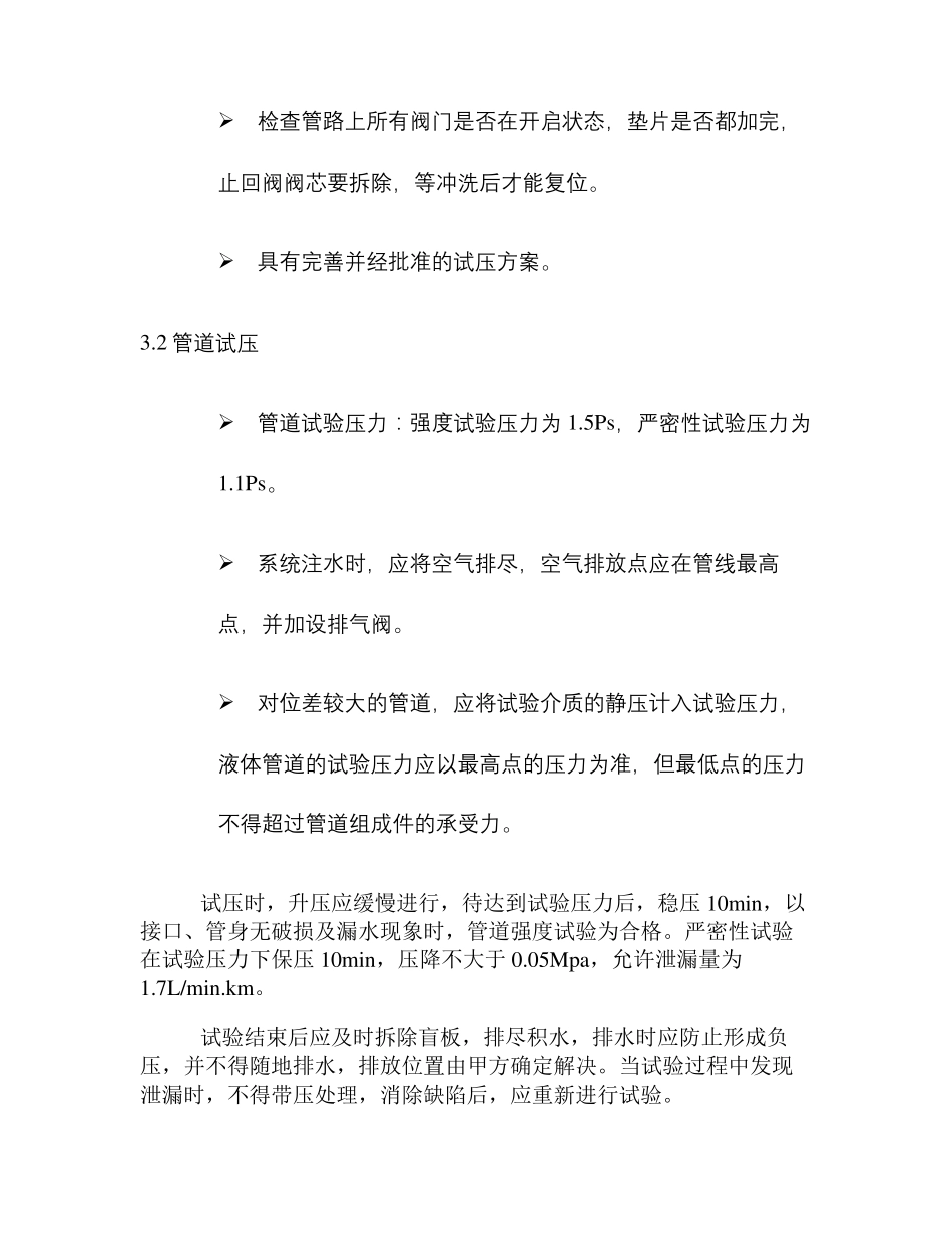 管道冲洗方案_第3页