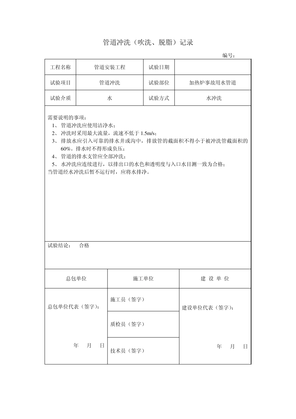 管道冲洗记录_第2页