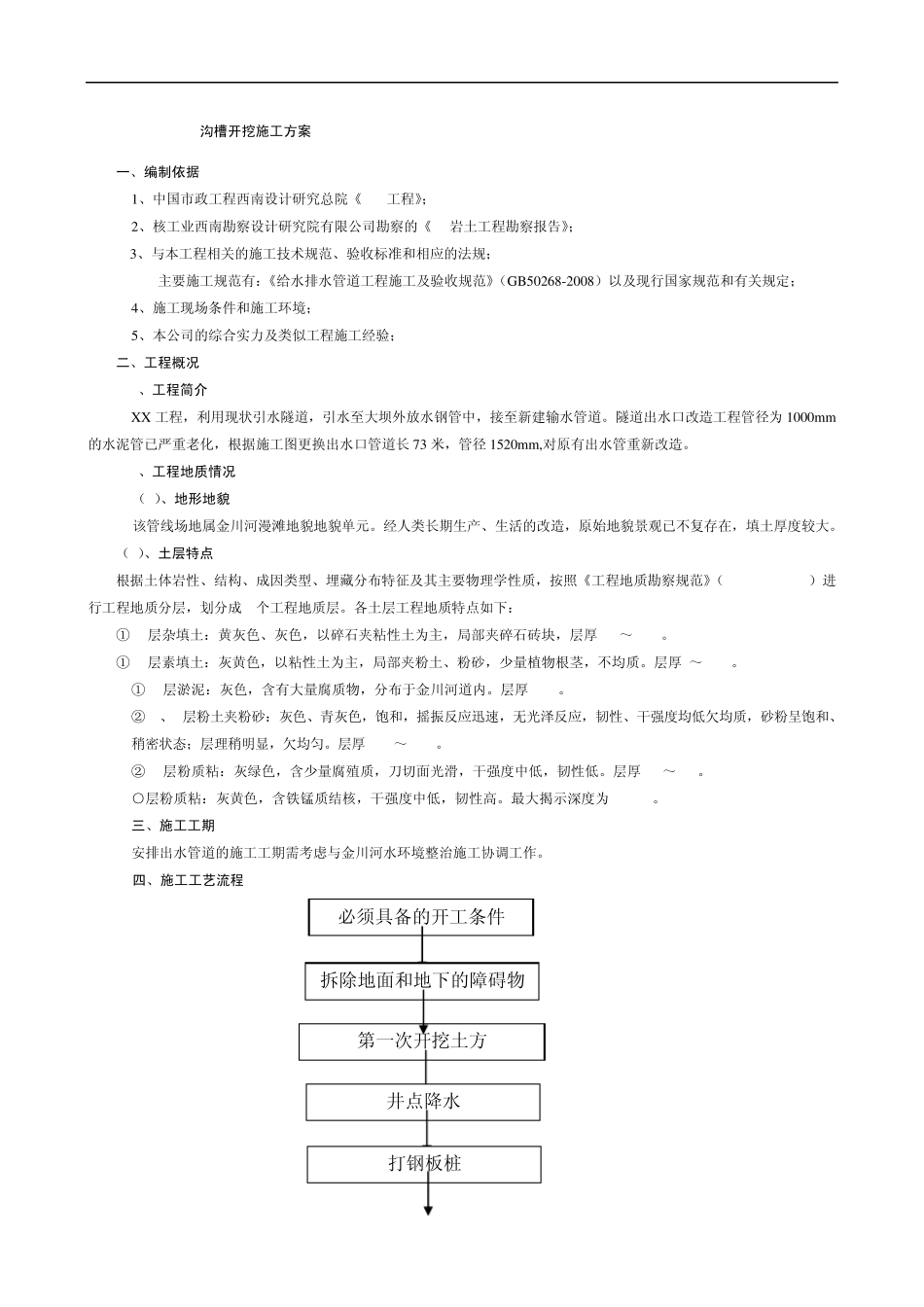 管道出水口改造工程施工方案_第2页