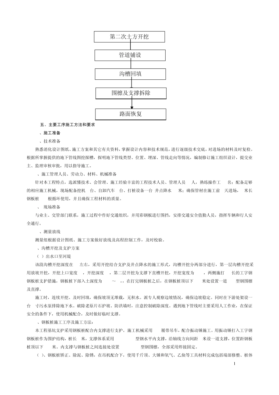 管道出水口改造工程施工方案_第3页